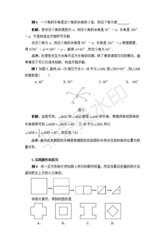 人教版数学七年级上册第四章几何图形初步复习指导