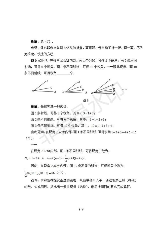 人教版数学七年级上册第四章几何图形初步复习指导