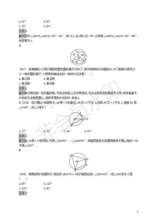 中考数学总复习单元检测圆试题