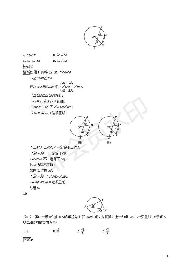 中考数学总复习单元检测圆试题