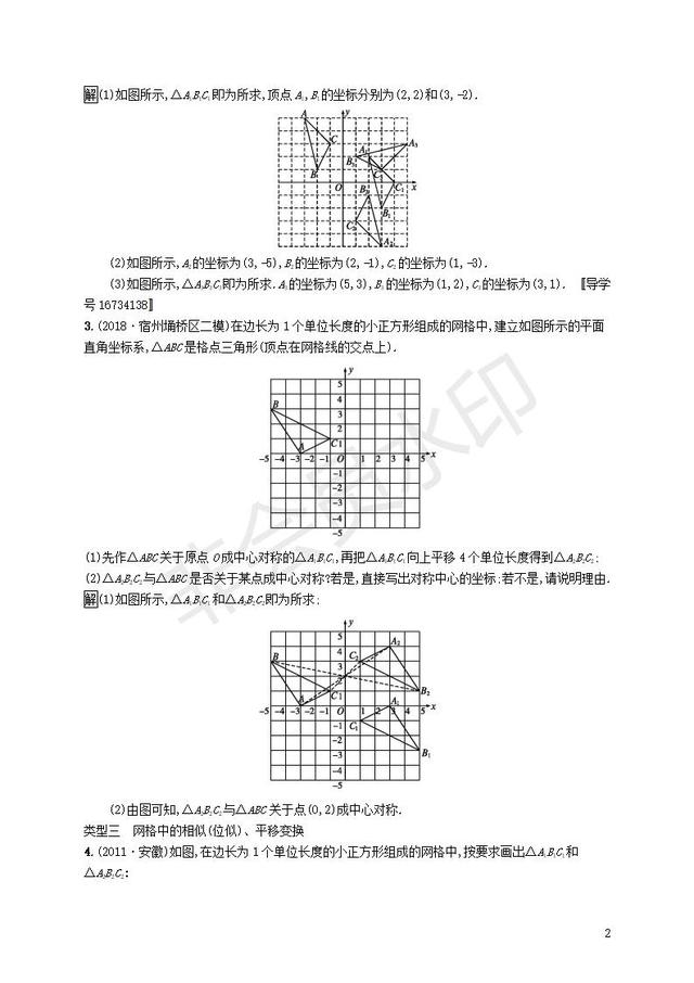 中考数学总复习热点题型训练图形变换作图试题