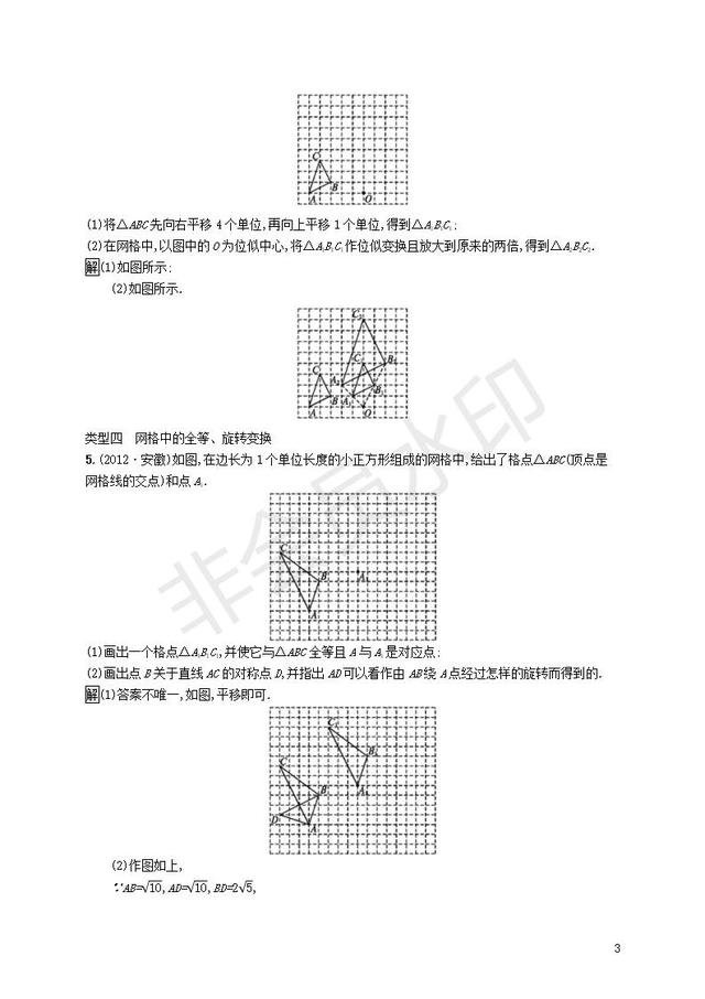 中考数学总复习热点题型训练图形变换作图试题