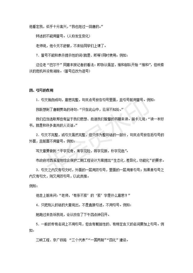 初中语文标点符号用法专题复习整理