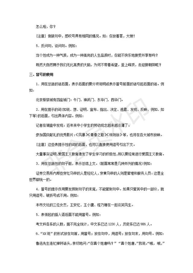 初中语文标点符号用法专题复习整理