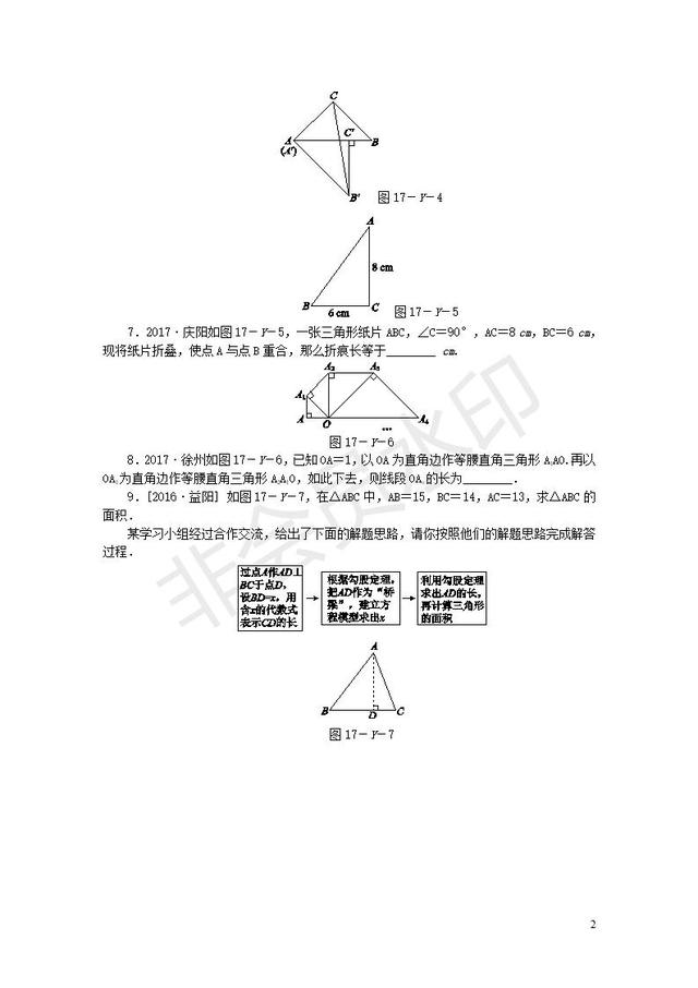 八年级数学下册勾股定理本章中考演练同步练习