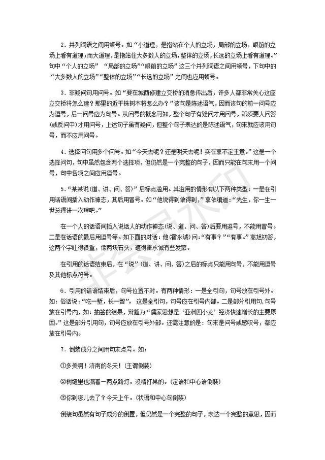 初中语文标点符号用法专题复习整理