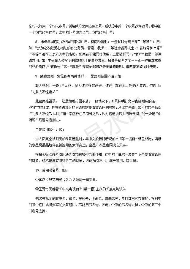 初中语文标点符号用法专题复习整理