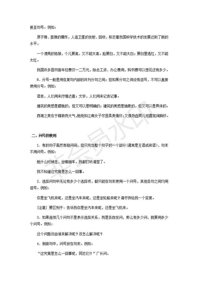 初中语文标点符号用法专题复习整理