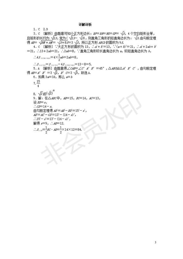 八年级数学下册勾股定理本章中考演练同步练习