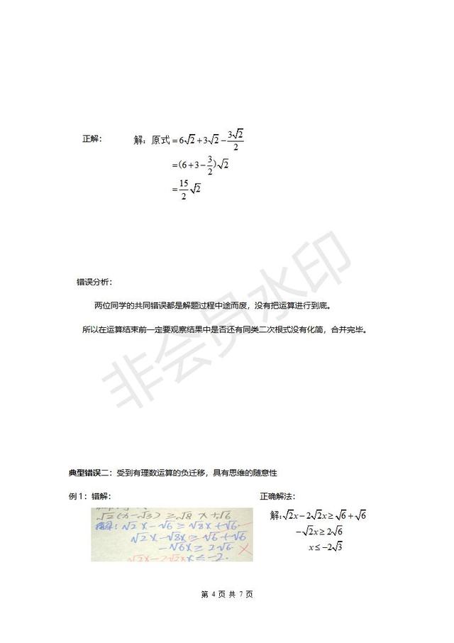 人教版八年级数学下册典型错题集整理