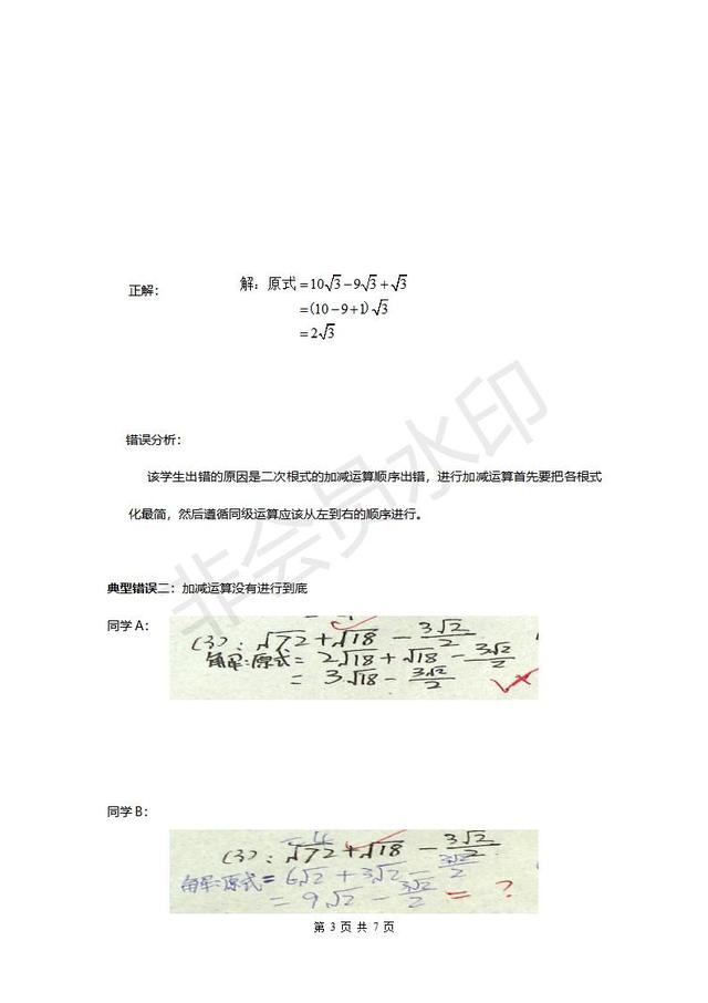 人教版八年级数学下册典型错题集整理