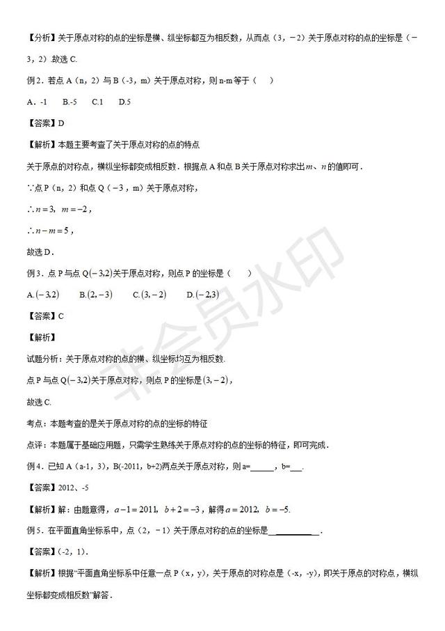 人教版九年级上册数学第二十三章旋转知识点