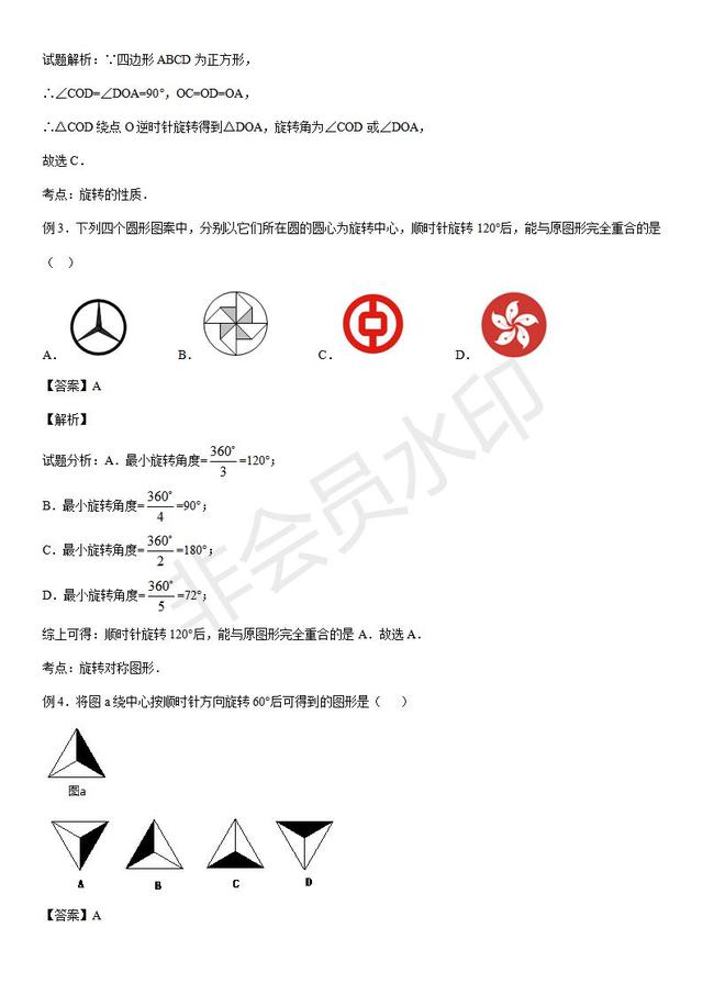 人教版九年级上册数学第二十三章旋转知识点