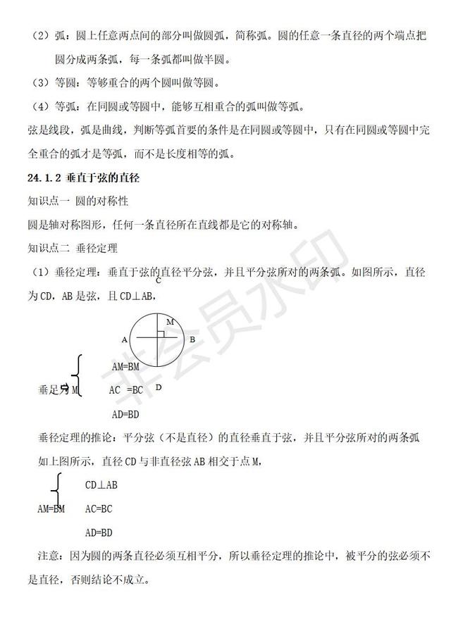 人教版九年级数学上册知识点总结