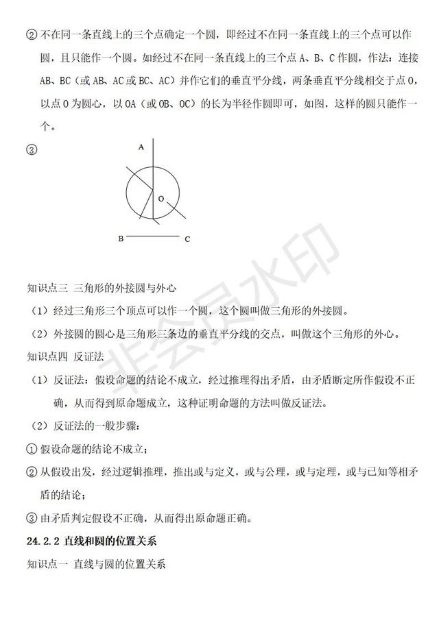 人教版九年级数学上册知识点总结