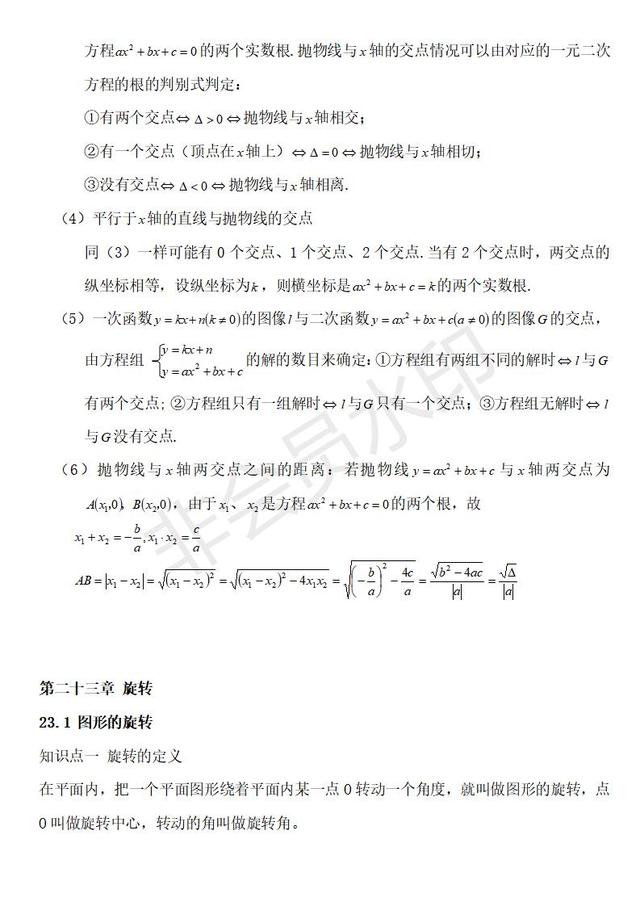 人教版九年级数学上册知识点总结