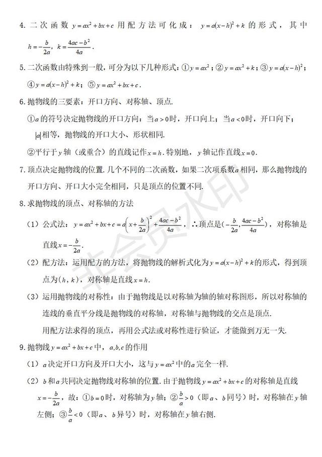 人教版九年级数学上册知识点总结