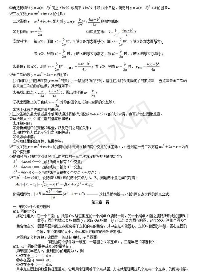 北师大版初中数学九年级下册知识点汇总