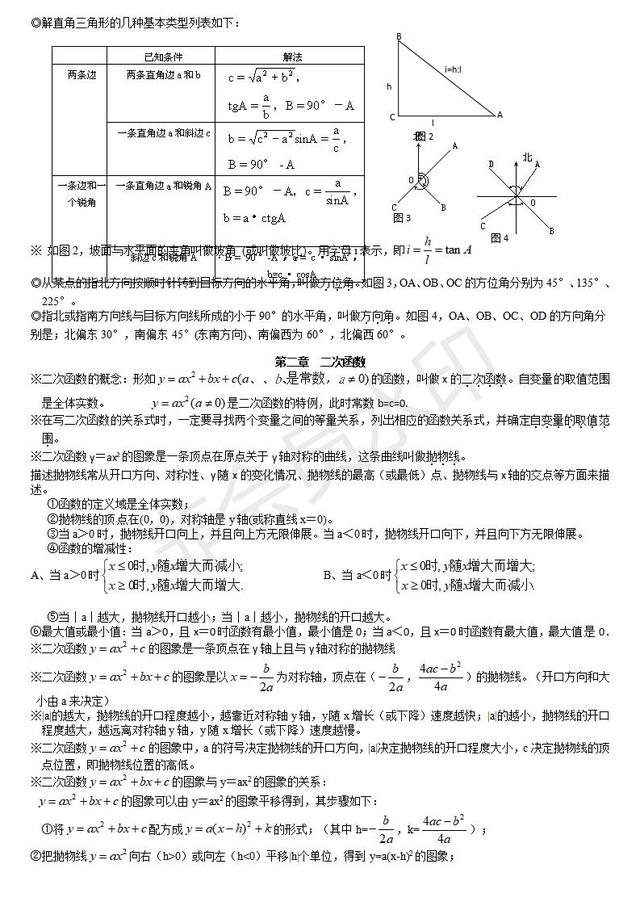 北师大版初中数学九年级下册知识点汇总