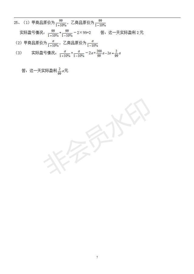 苏科版七上数学第三章《代数式》知识点及测试题