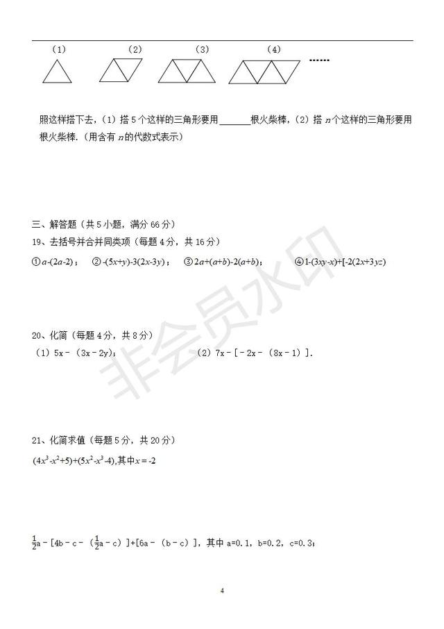 苏科版七上数学第三章《代数式》知识点及测试题