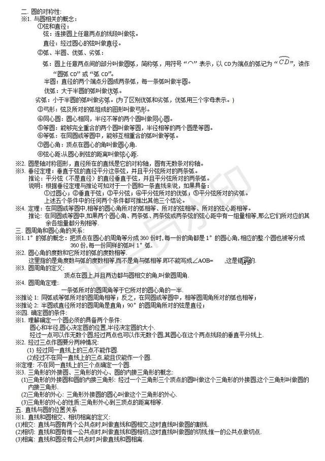 北师大版初中数学九年级下册知识点汇总