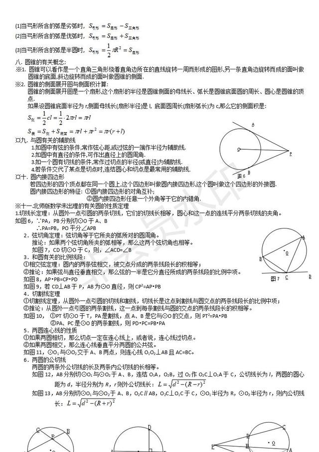 北师大版初中数学九年级下册知识点汇总