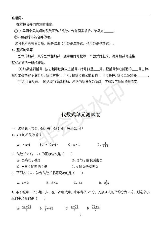 苏科版七上数学第三章《代数式》知识点及测试题