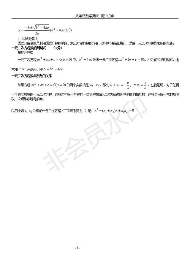 苏科版八年级下册数学知识点总结