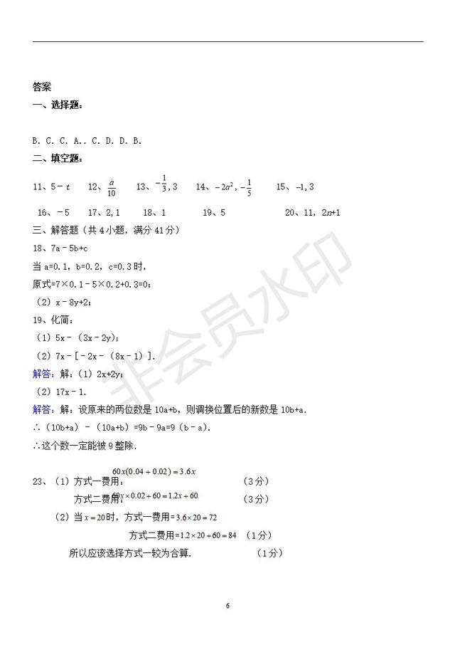 苏科版七上数学第三章《代数式》知识点及测试题