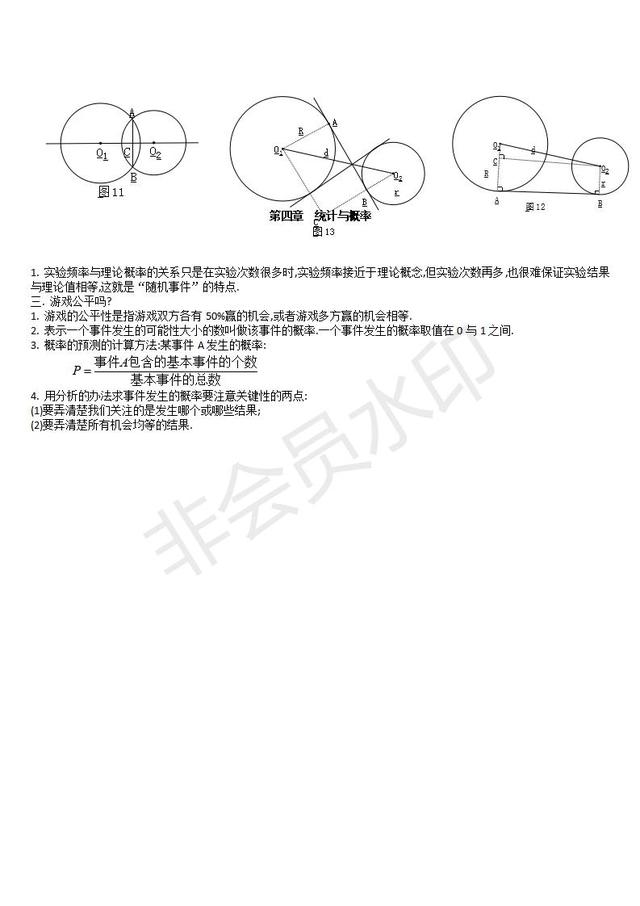 北师大版初中数学九年级下册知识点汇总