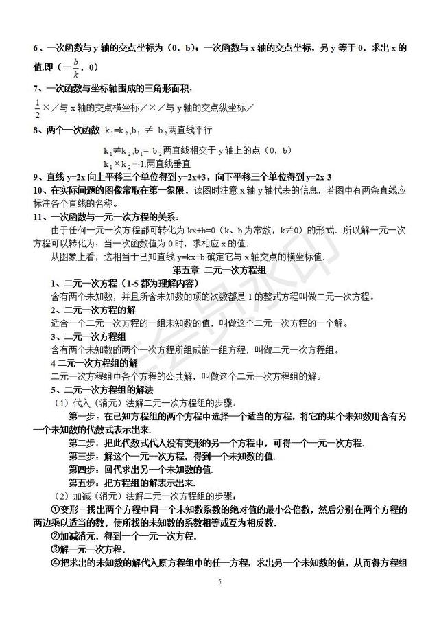 北师大版数学八年级上册知识点总结