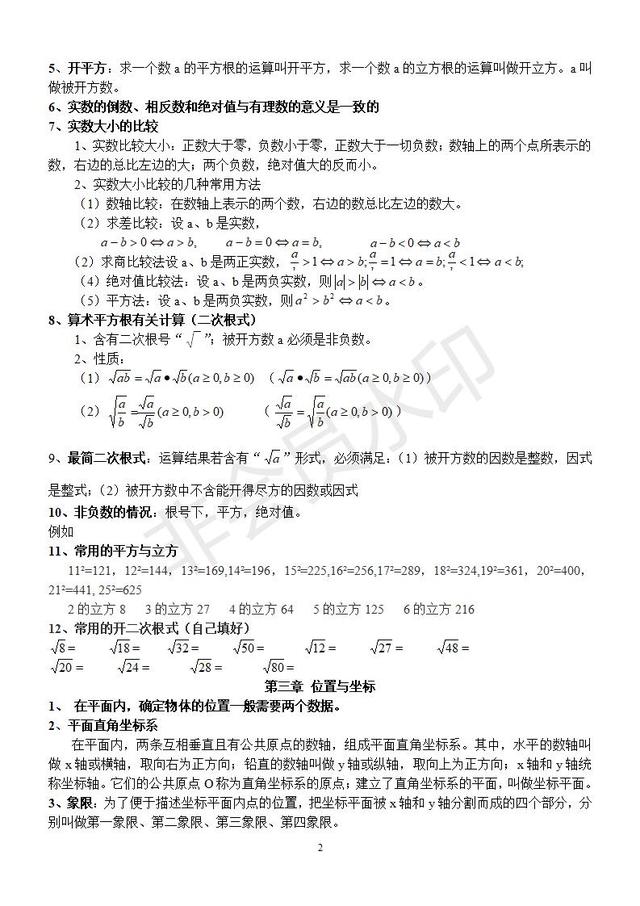 北师大版数学八年级上册知识点总结