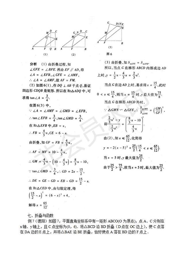 中考数学复习中考常考折叠问题的归类解析