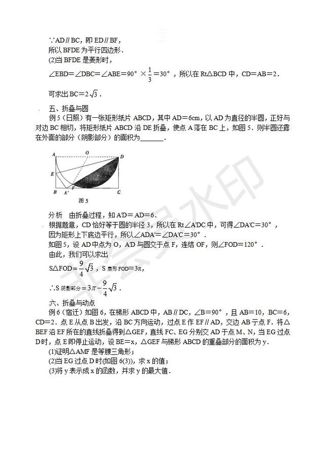 中考数学复习中考常考折叠问题的归类解析