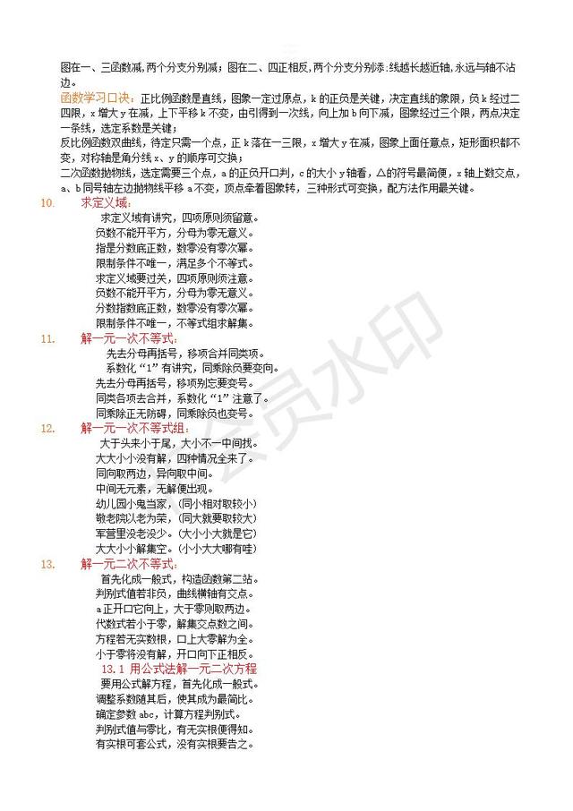 中考数学复习指导初三数学二次函数知识点汇总