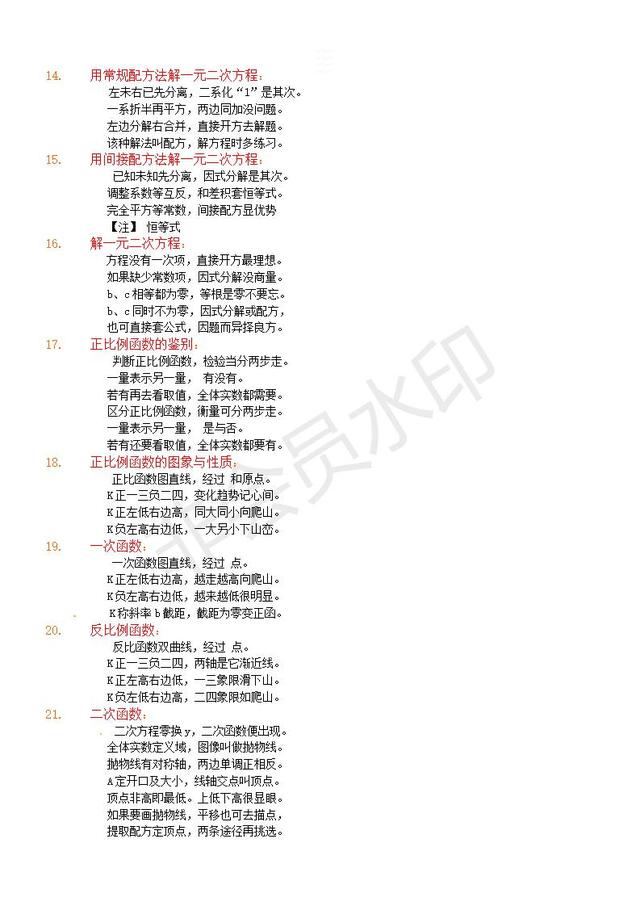 中考数学复习指导初三数学二次函数知识点汇总