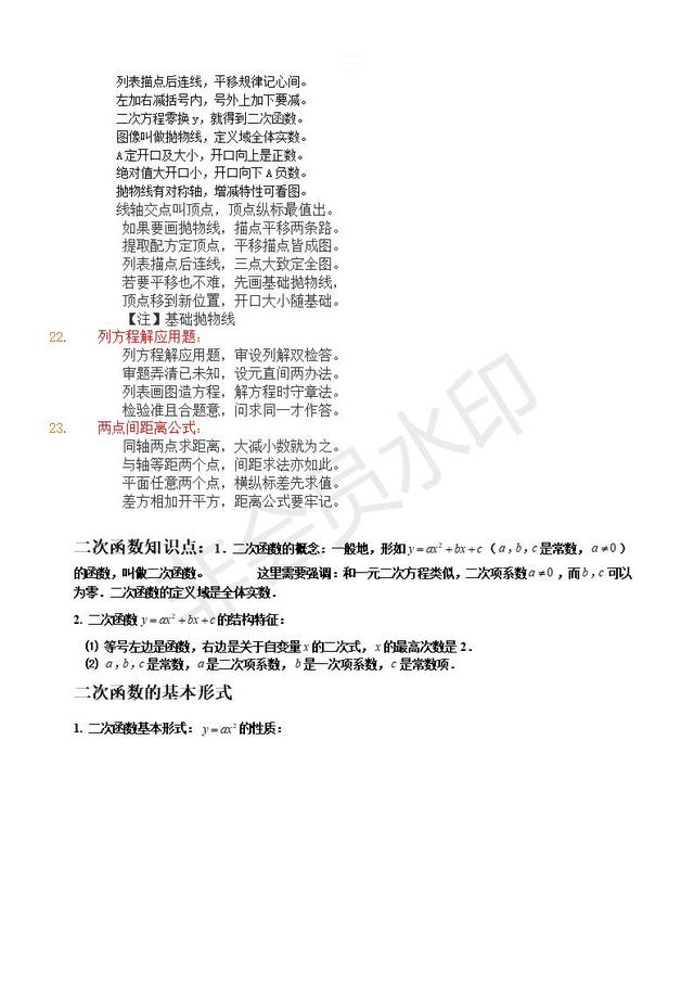 中考数学复习指导初三数学二次函数知识点汇总