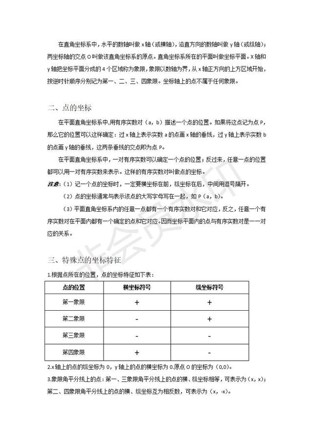 苏科版八年级上册第五章平面直角坐标系知识点总结