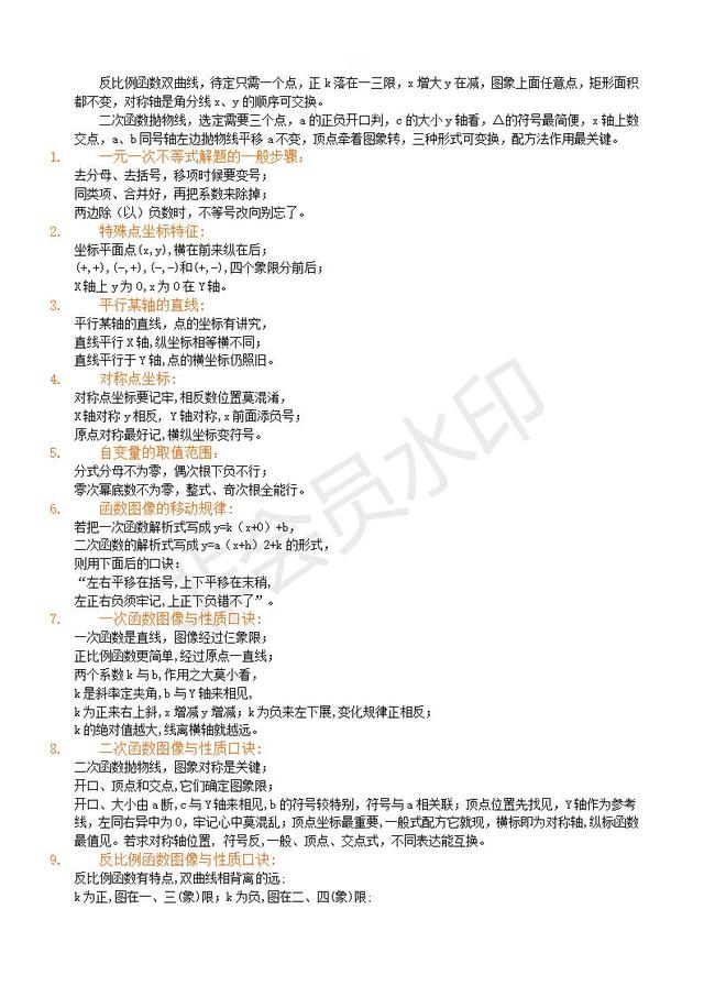 中考数学复习指导初三数学二次函数知识点汇总