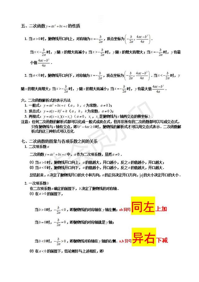 中考数学复习指导初三数学二次函数知识点汇总