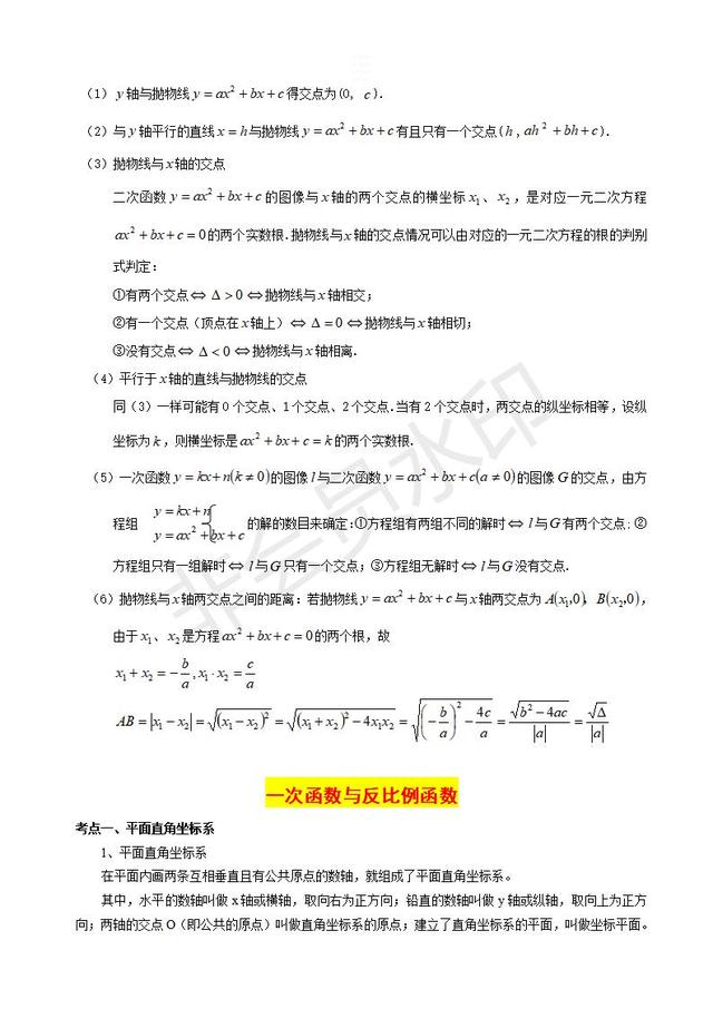 中考数学复习指导初三数学二次函数知识点汇总