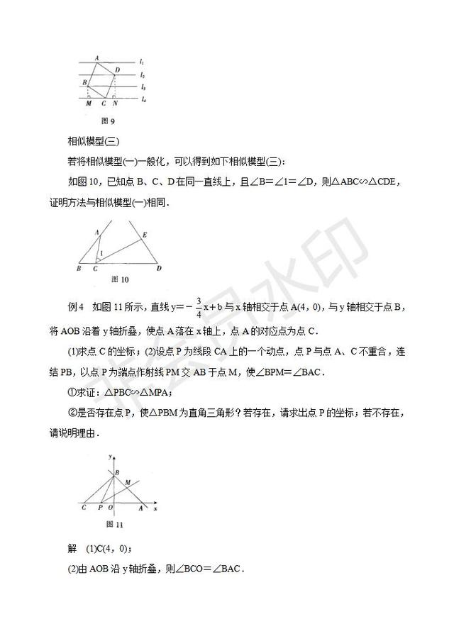 初中数学相似模型在中考题中的应用分类解析