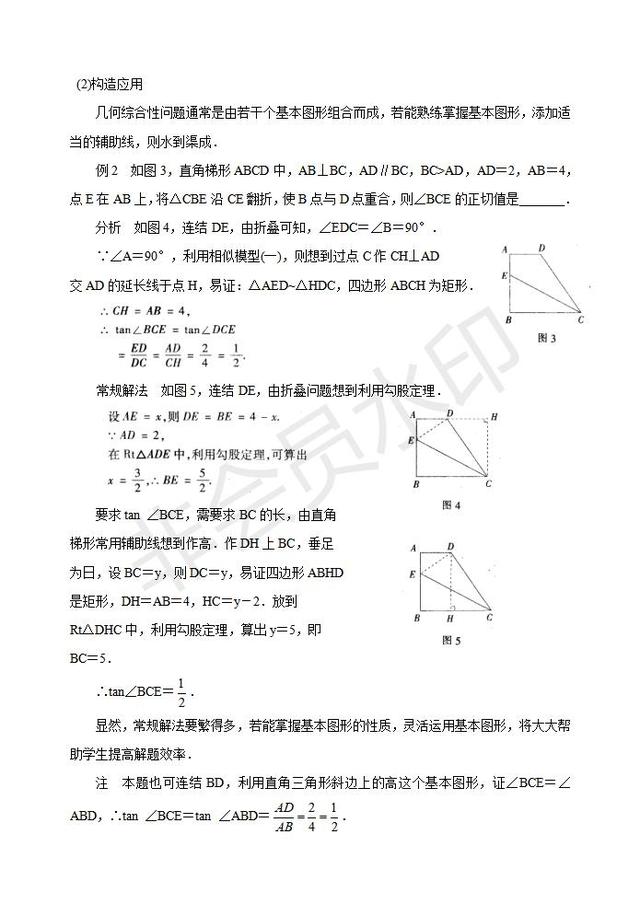 初中数学相似模型在中考题中的应用分类解析 初中数学 学习资料大全 免费学习资源下载