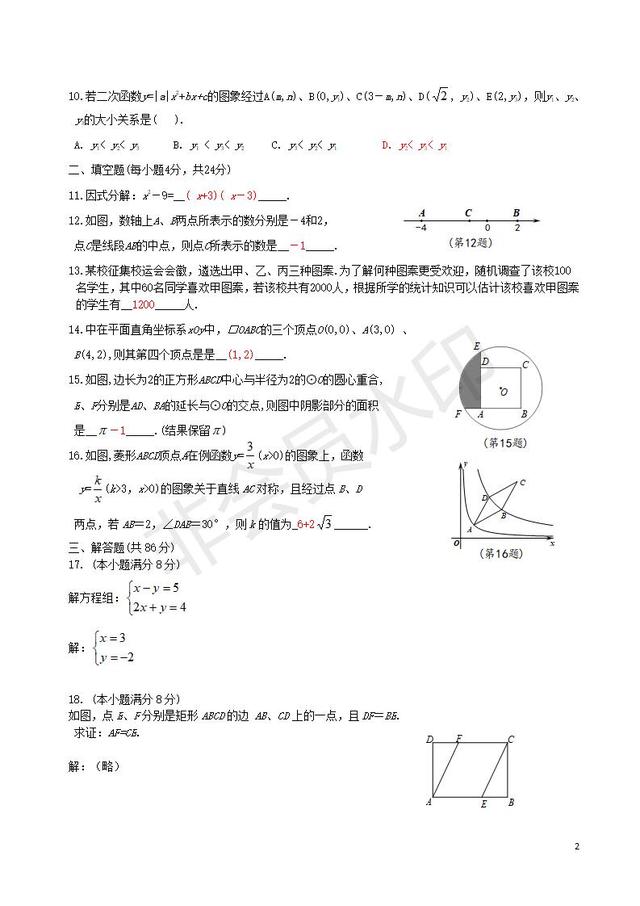 2019年福建省中考数学真题试题