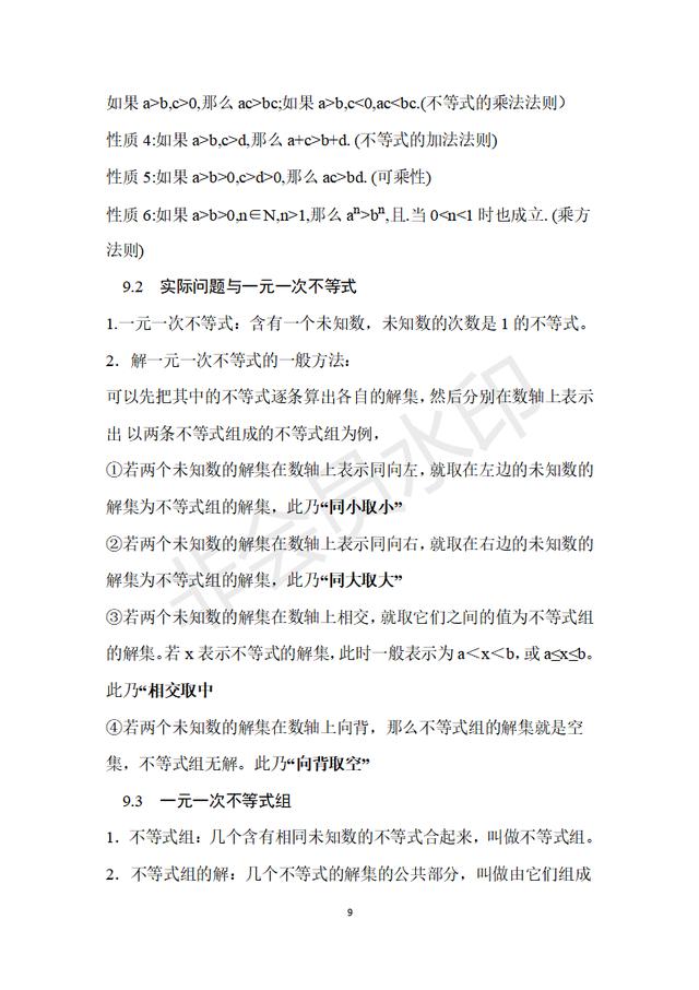 人教版七年级下册数学课本知识点归纳