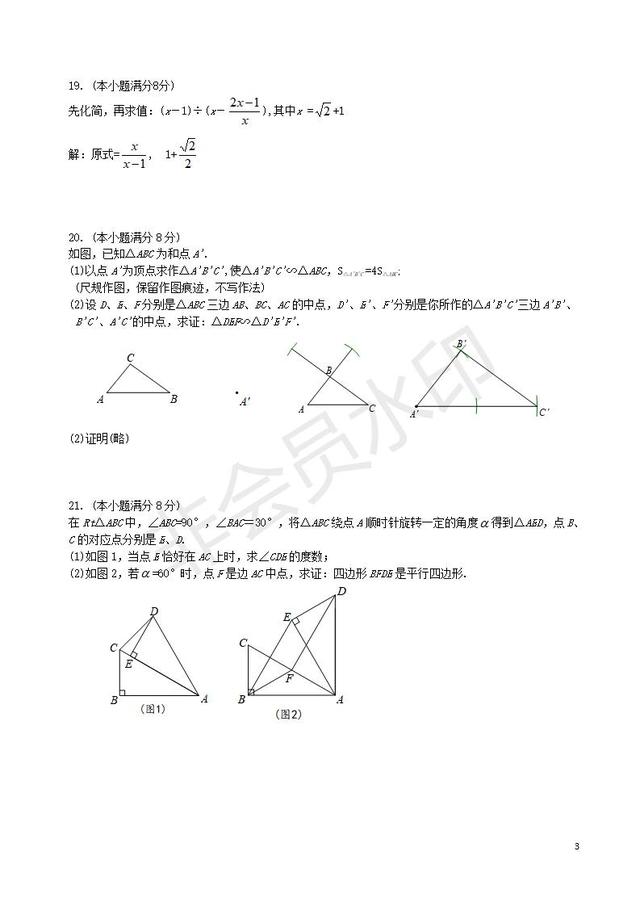 2019年福建省中考数学真题试题