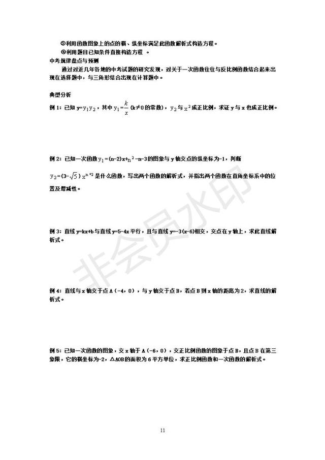 浙教版数学八上知识点汇总及典型例题