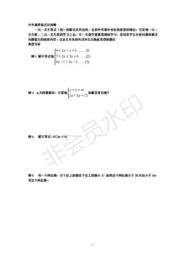 浙教版数学八上知识点汇总及典型例题