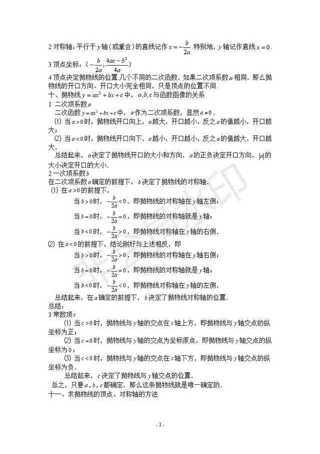 人教版九年级数学上册 二次函数知识点总结